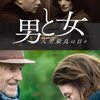 アヌーク・エーメと久我美子