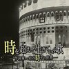 作詞家・岩谷時子を聞いたみた