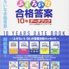 中小企業診断士２次試験の独学方法・おすすめテキスト