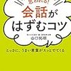 「教え方がうまい人は何をしているか？」を見て思う