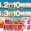 大五郎エックス４月２日（金）のご案内