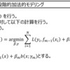 勾配ブースティング木を深く理解する～理論編～