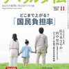 ネットフリックス加入料も国民負担率に入れるべきだと思いました(⁠≧⁠▽⁠≦⁠)