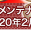 175討伐は、2月25日まで