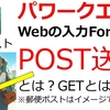 Excel パワークエリ WebのPOSTページからテーブルを取得 Content-Type application x-www-form-urlencoded って何？