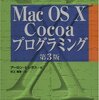 Mac OS X Cocoa プログラミング 第三版