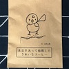 【898】あくびコーヒー　バードオブパラダイス