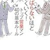 BOOK〜『がんばらないほどうまくいく！トップ営業マン40の基本ルール