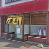 ラーメン 秀峯（しゅうほう）/ 札幌市北区篠路3条6丁目
