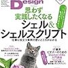 『Software Design 2019年6月号』の「思わず実践したくなるシェル＆シェルスクリプト」を読んだ