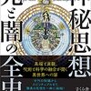 その昔、早稲田大学に出ていた日本史のどんぐりの話