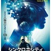 映画感想：「シンクロニシティ」（５０点／サスペンス）