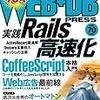 WEB+DB PRESS Vol.70 読了