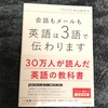 「英語は3語で伝わります」を読んで