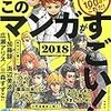 毎年、一応は気にする「ことしの〇〇」。「このマンガがすごい！」「このミステリーがすごい！」はあす発売