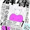 「群像」2020年7月号まとめて（保坂和志、小田原のどか、樫村晴香）