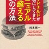 マクドナルド 開き直り