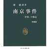 南京事件―「虐殺」の構造