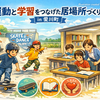 愛川町独自の学習環境