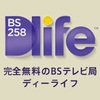 Dlifeの魅力