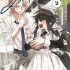 凍堂くんちのメイドショタ 2巻 特典まとめ【購入＆予約】