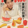 anan (アンアン) 2019年 8/28号 [雑誌]