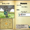 【FF14】暁月フィールドモブNo.0095 「オキュペテ(Okyupete)」