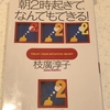 家事育児に忙しい。。でもやりたいことがある あなたにお勧めの一冊