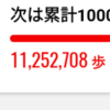 【コークオン】1100万歩達成した頃