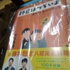 ５日は「啓ちつ」