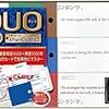 DUO 3.0 の紙カード