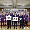 京都サンガFC 2025始動！2025年の編成と補強の雑感と簡単な展望