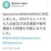 BANKERA(バンケラ)のSPECTROCOIN(スペクトロコイン)がNEM(ネム)の対応開始💰