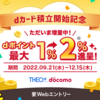 【9/21～12/15】(dポイント)dカード積立開始記念！ポイント上乗せキャンペーン！