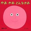 口角上げていこう！「かおかおどんなかお」