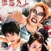 極悪女王を観る