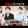 【音声録音？】小室圭と皇室問題について漫画にしてみた(マンガで分かる)＠アシタノワダイ