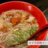 はりがね「ゆず辛胡椒ラーメン」