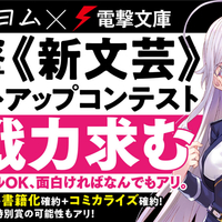 【応募作品数・2000作品突破!!】「今の電撃に足りないのはコレだ！」第５回：バーチャルYouTuber・本山らの