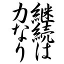 はっぴいぶるうの備忘録