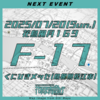 【即売会】2025.7.20(日) 花鳥風月169（松江市）