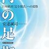 　明日の『週刊エコノミスト』書評掲載