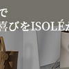 【ISOLEバッグ】ISOLÉ LET IT GO ピロー