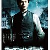 (映画)「ウーマン・イン・ブラック　亡霊の館」を観た