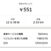 UberEATS✳初日の感想！②