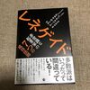 書籍レネゲイドより「レネゲイド」とは何か?
