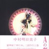 The Manga と 小説版 の関係 そして幾原監督の語るテーマ 101 メモ