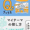 オススメするかもしれない本(分類番号別)