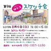 第9回みたらいスケッチ会【豊町・大崎下島】