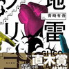 【文学賞】第171回芥川賞・直木賞（令和6年上半期）候補作発表！直木賞、柚木麻子さんは６度目、一穂ミチさんは３度目のノミネート。選考会は7月17日です